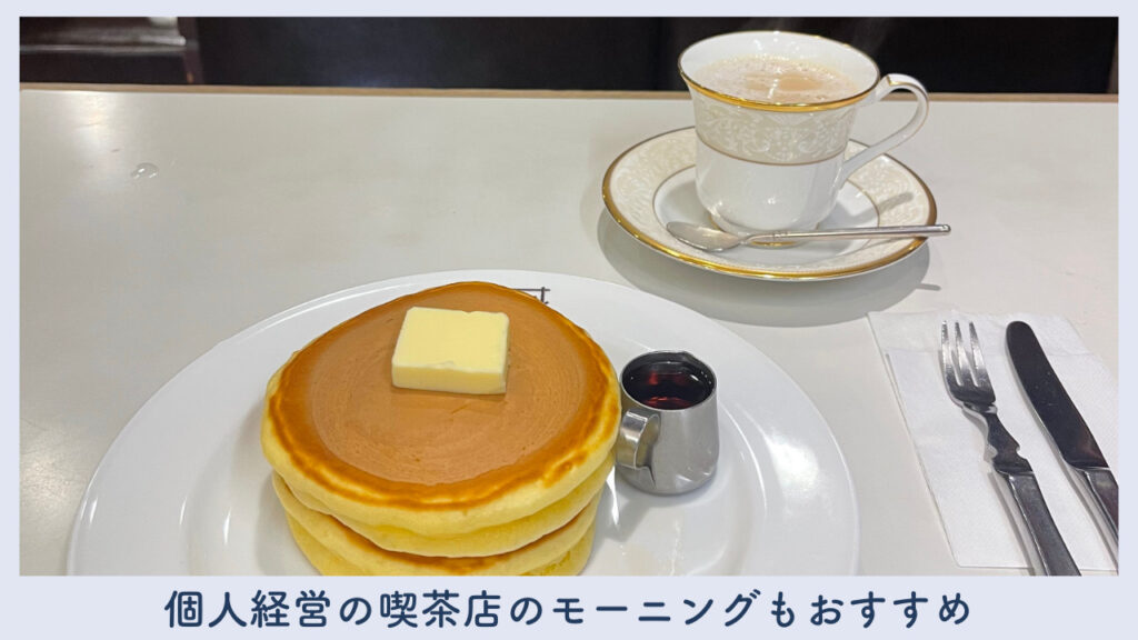 実際の喫茶店のモーニングの画像